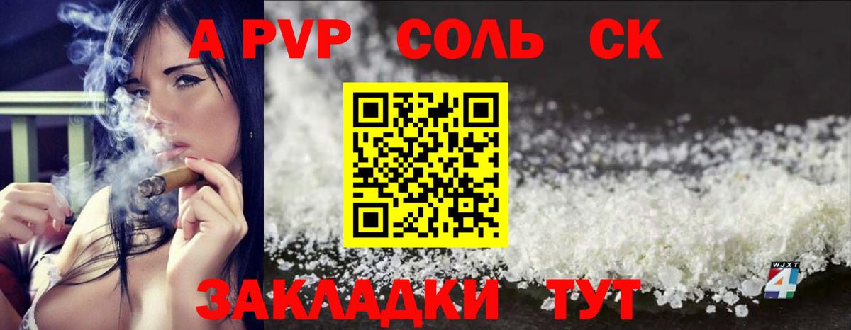 Лесозаводск  A PVP Crystall  Вход с VPN  APVP Соль  APVP VHQ 
