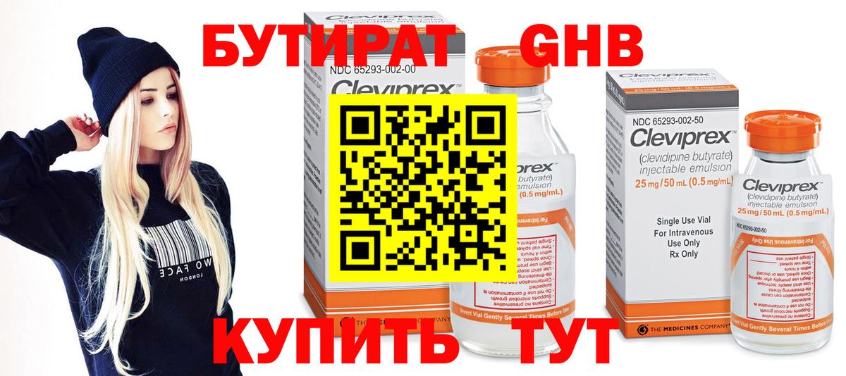 Бутират 99%  Вход с VPN  Лесозаводск 