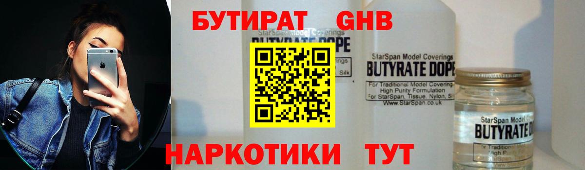 БУТИРАТ вода Лесозаводск