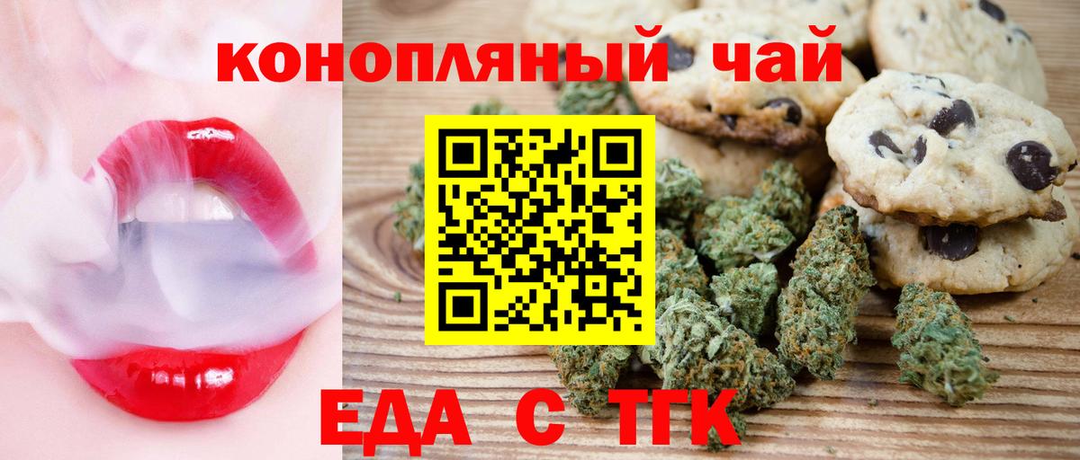 Лесозаводск  Печенье с ТГК марихуана  Вход с VPN 