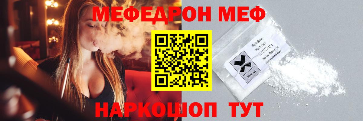 МЯУ-МЯУ mephedrone  МЕФ  Мефедрон мяу мяу  Лесозаводск  Вход с VPN 