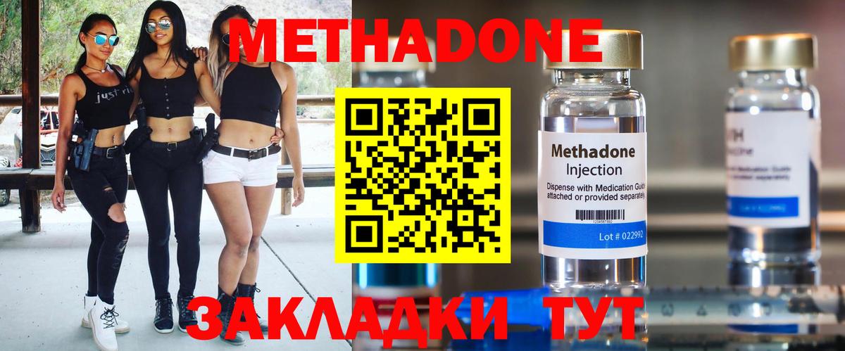 Метадон кристалл Лесозаводск