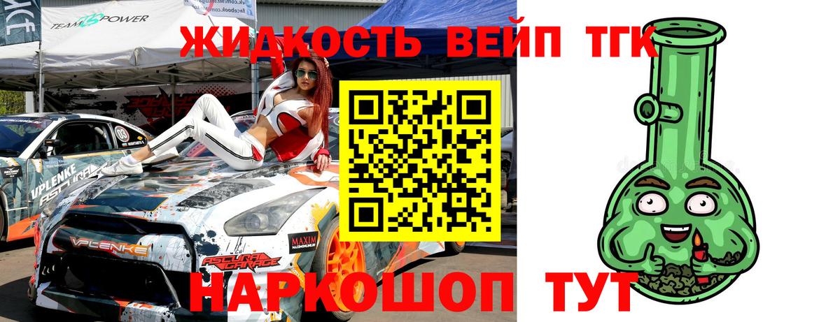 Дистиллят ТГК вейп с тгк  наркошоп  Лесозаводск  Вход с VPN 